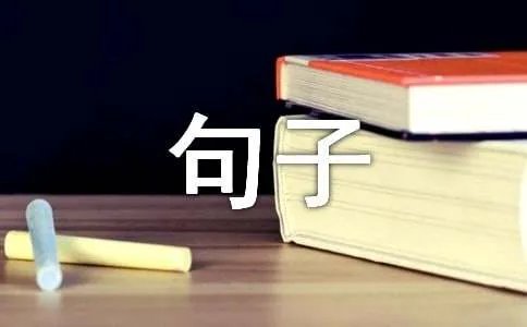 受伤个性签名句子