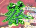 百家姓蔡字qq头像