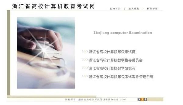 浙江高校计算机等级考试网
