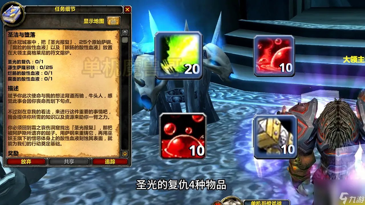 wow圣光的复仇怎么获取 圣光的复仇道具怎么制作
