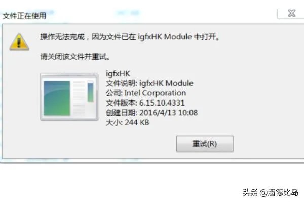 igfxhk module已停止工作解决办法?