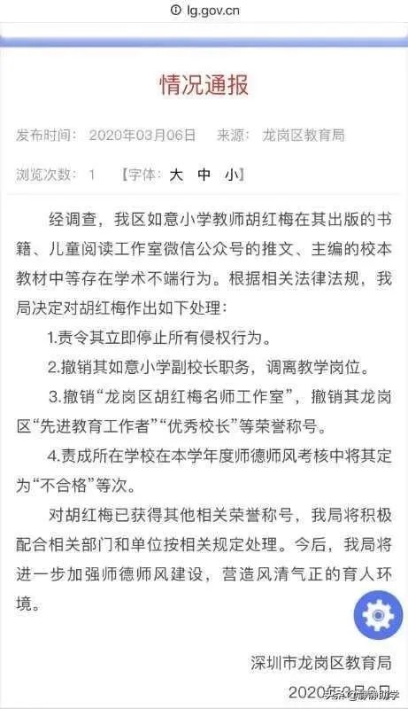 最近深圳名师胡红梅因为学术抄袭在网上很火,网友们怎么看她的成名之路呢?