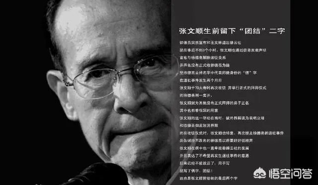郭德纲当年为什么没有拜张文顺先生为师?