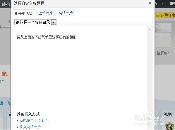QQ空间怎样设置标题栏图片