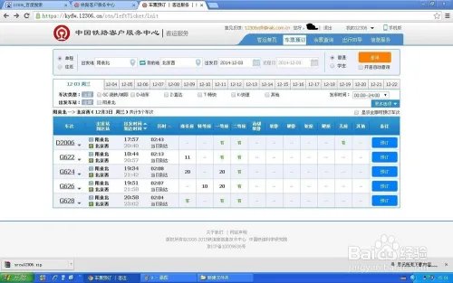 怎样在网上订购火车票（全攻略）