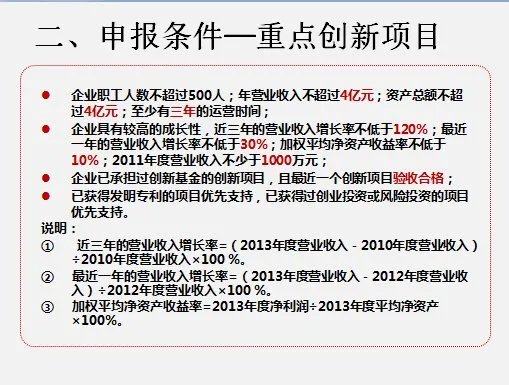 企业申报科技型中小企业技术创新基金的条件是什么?