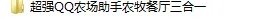 QQ农牧餐三合一助手