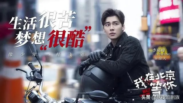 最近热播的《我在北京等你》电视剧,你觉得李易峰的演技如何?