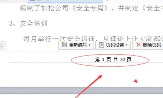 Word中页码从任意页开始的方法有哪些?