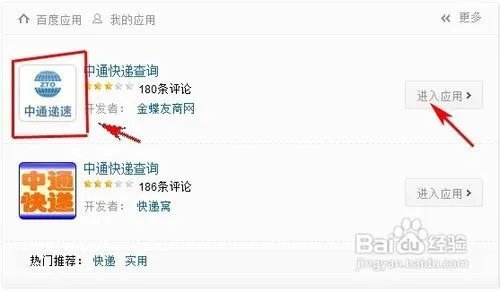 中通速递单号查询