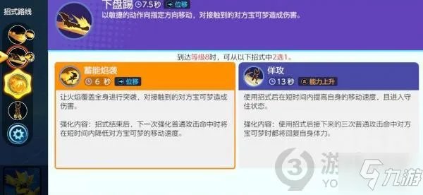 《宝可梦大集结》闪焰王牌图文教程 闪焰王牌攻略大全