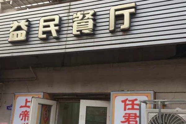 天津排名前十饭馆:天津特色小饭馆大盘点 去天津必吃的饭馆