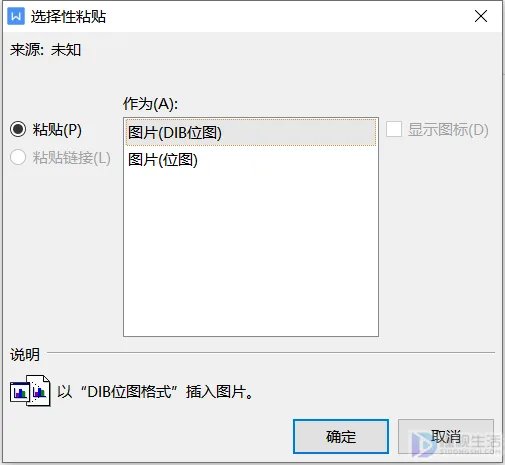 如何把word中的表格转成图片