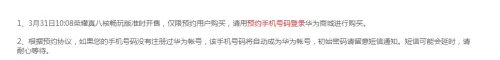 华为荣耀3X畅玩版怎样预约 预约流程