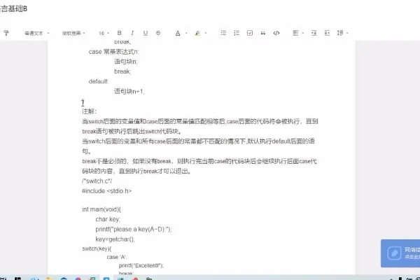 switchcase语句用法