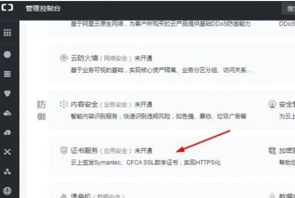 有没有操作过阿里云免费ssL证书部署的给个教程