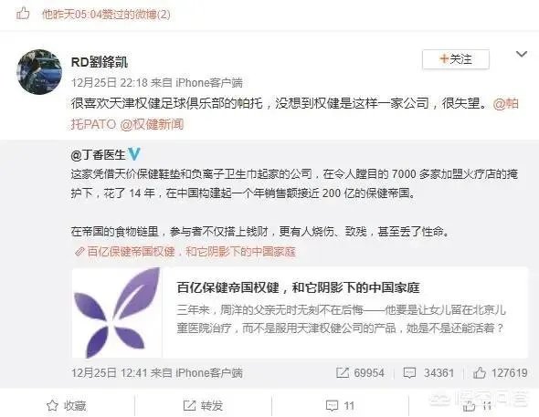 天津权健外援帕托受到球迷的喜欢，你如何看待他点赞“丁香医生”的文章？