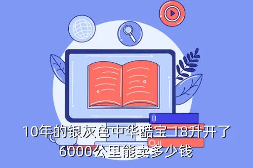 中华酷宝报价,中华酷宝标准价格多少