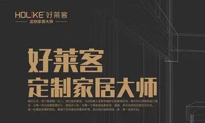 好莱客定制家居大师 你的家还可以更好