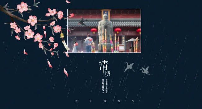清明节几月几号 每年清明节是几月初几