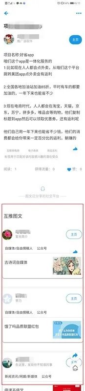 如何做互助推广?