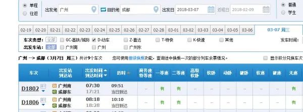 D1802动车一等座为什么一直显示无票？