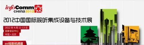 3D建筑投影应用热 InfoComm2012解析