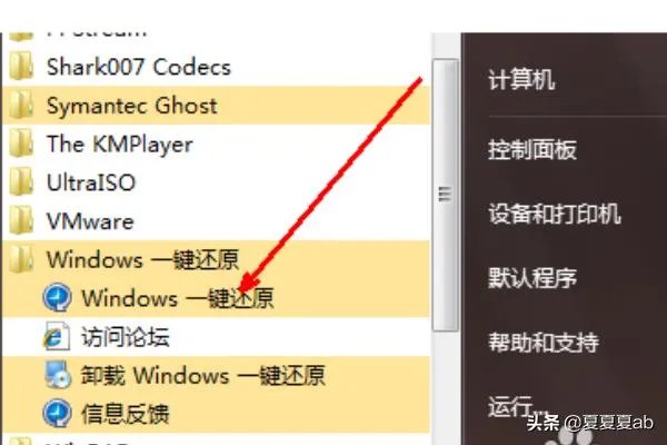 电脑系统还原怎么操作,一键还原系统方法?