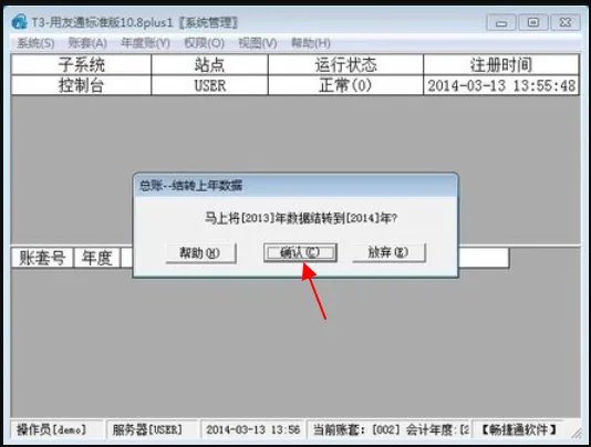 用友t3年度怎么结转下个年度?