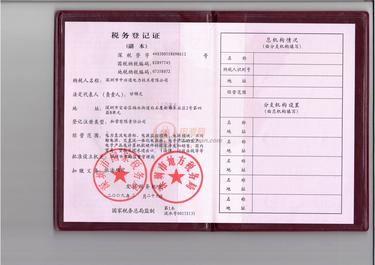 传真通的介绍