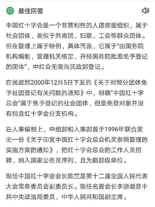 市红十字会是什么性质单位？在红十字会上班好吗？