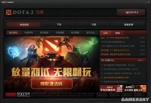 《Dota2》国服今晚公测开启 手把手教你激活游戏