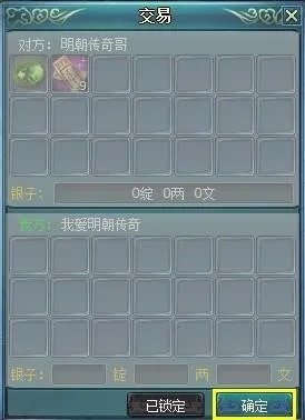 大明传说—交易系统