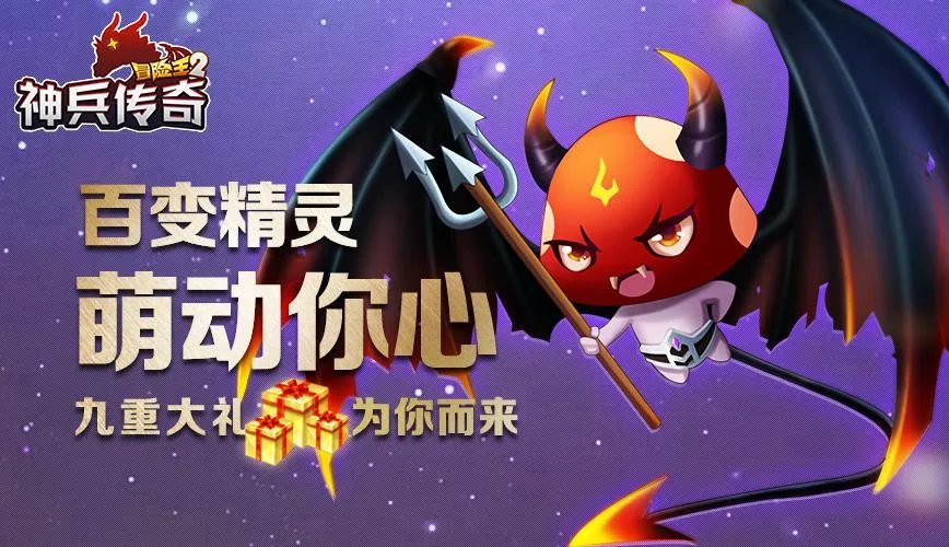 《冒险王2》之神兵传奇今日开测 全新探险勇者为王