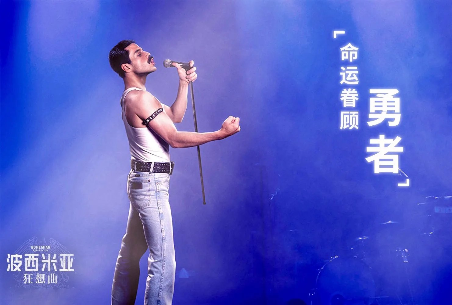 波西米亚狂想曲评价到底好还是坏?