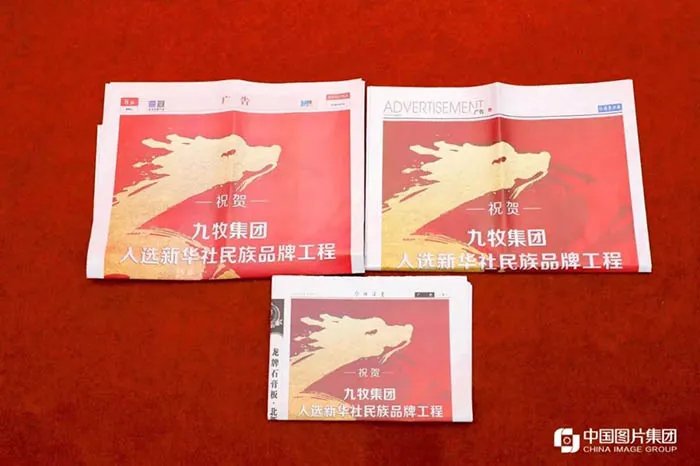 九牧民生品牌小牧优品在人民大会堂震撼发布 ！