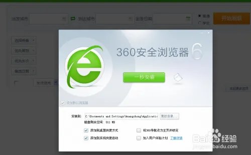 360抢票王(二代)怎样使用