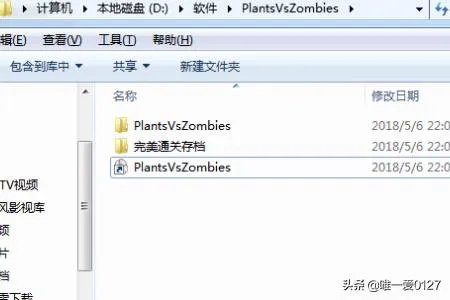 植物大战僵尸如何存档？