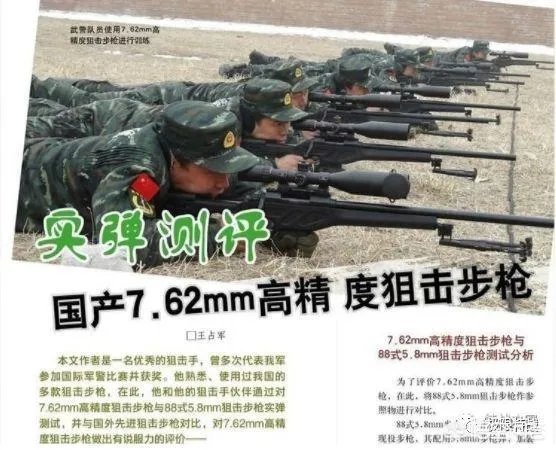 7.62mm高精狙荣誉
