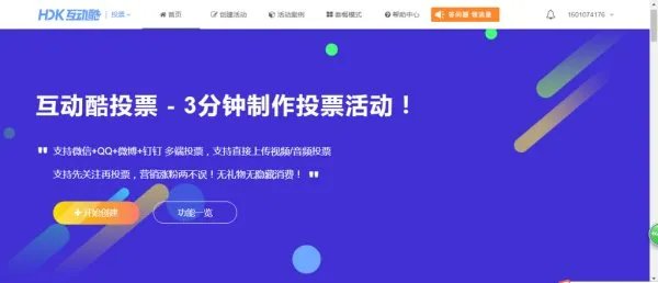 新浪微博投票入口在哪?