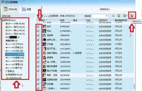 Qq可以快速删好友