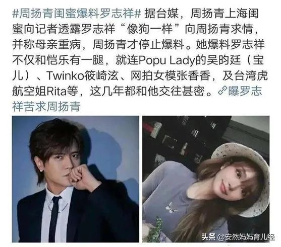 罗志祥事件,是毁掉罗志祥还是炒作?前女友周扬青到底要干嘛?