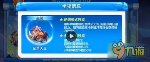 天天酷跑金角大王技能怎么样 金角大王什么时候出