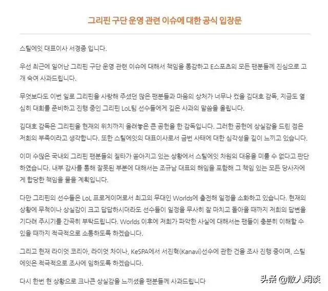 S9世界赛“第一丑闻”终于解决，GRF俱乐部主管正式被解雇，玩家直呼活该，你怎么看？