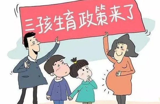 完善三孩生育政策配套措施,哪些措施需要完善?