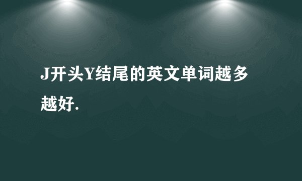 J开头Y结尾的英文单词越多越好.
