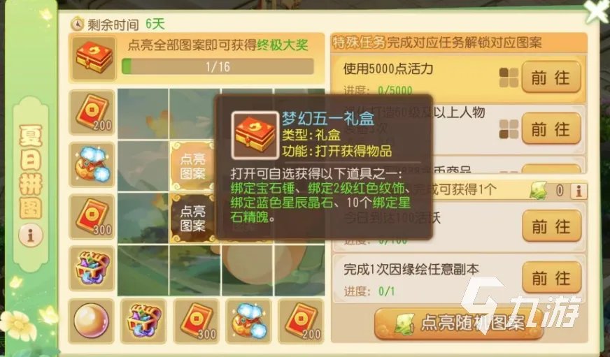 梦幻西游手游五一活动有啥 梦幻西游手游五一活动内容分享