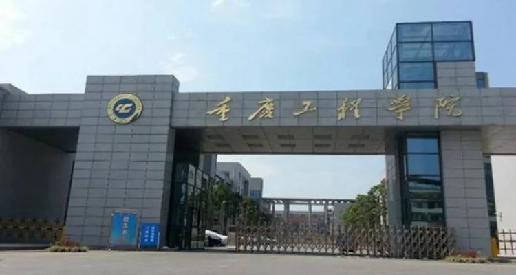 重庆工程学院教务网络管理系统