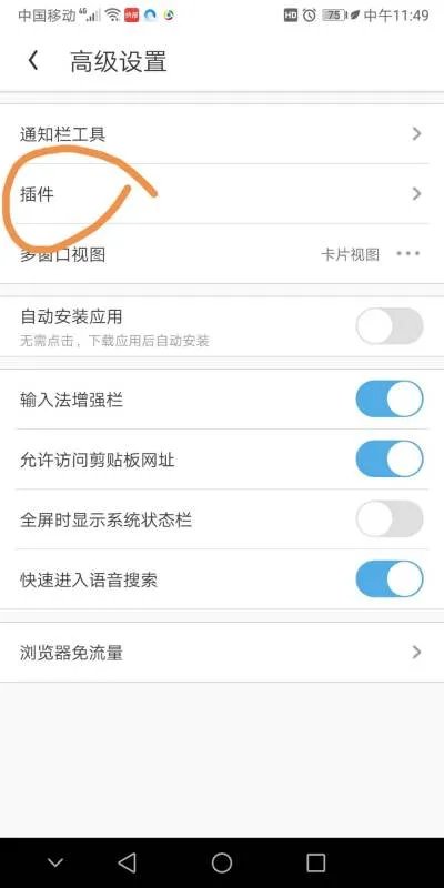uc迅雷插件