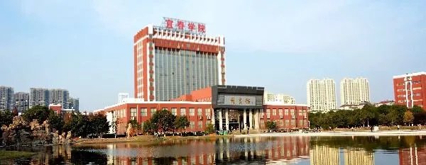 宜春学院评价